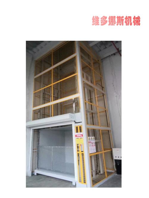 室內導軌式升降貨梯